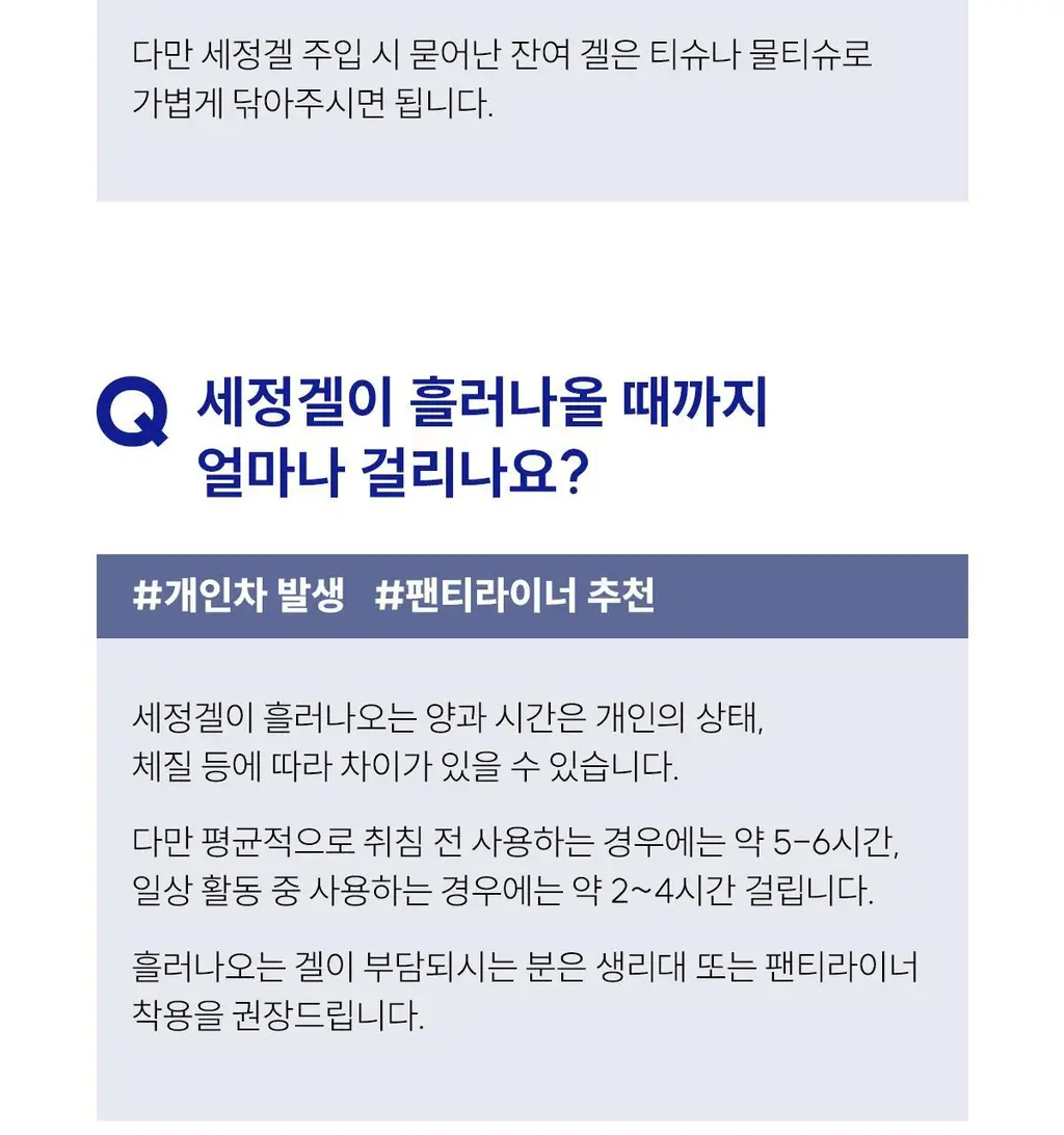 [의료기기] 렛츠인클리어 질세정기 2종 택1 (렛츠인클리어 2P / 렛츠인클리어 9P) 상세페이지 45